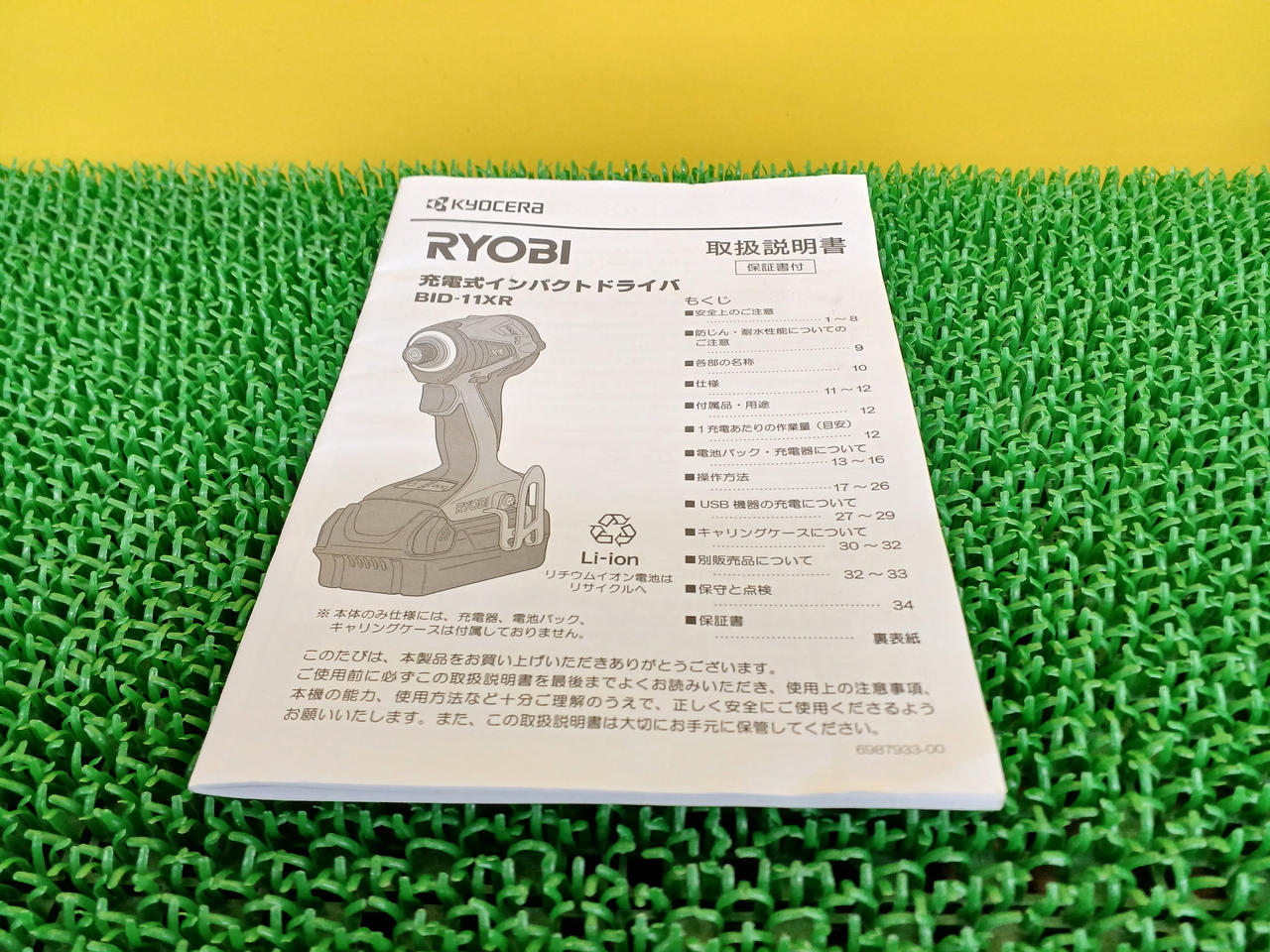キョウセラ(KYOCERA)|【18Vタイプ】RYOBI （京セラ） BID-11XR