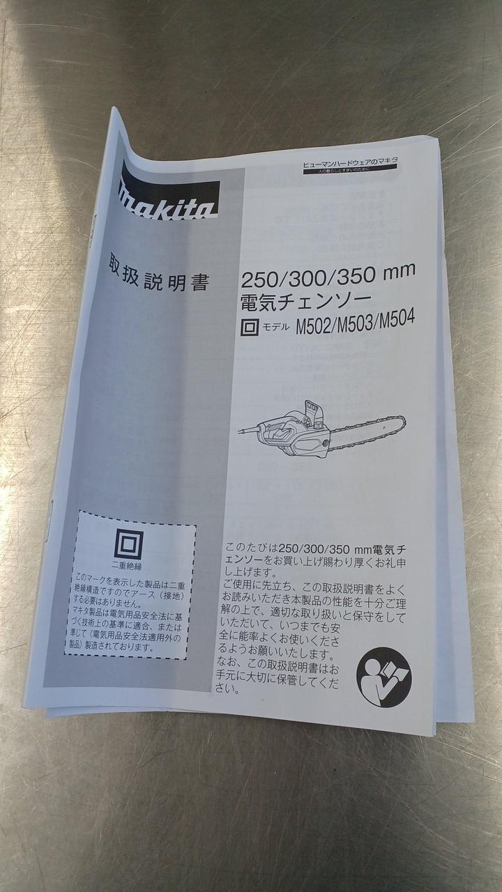 m0103makoto様確認の上、そのまま購入できます マキタ(MAKITA)|電気チェーンソー|HARDOFFオフモール（オフモ