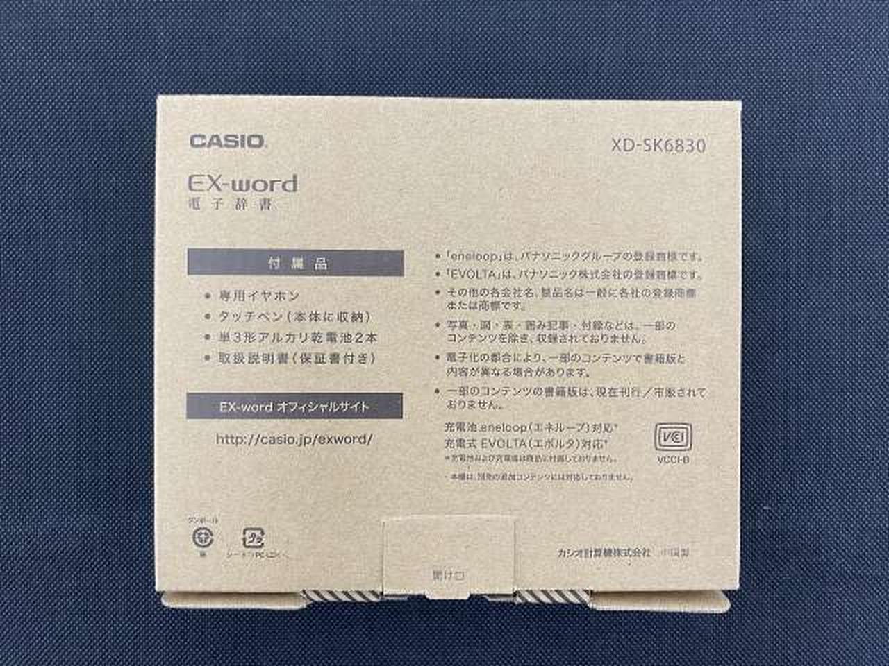 CASIO カシオ電子辞書 XD-SK6830 エクスワード あいうえお順配列