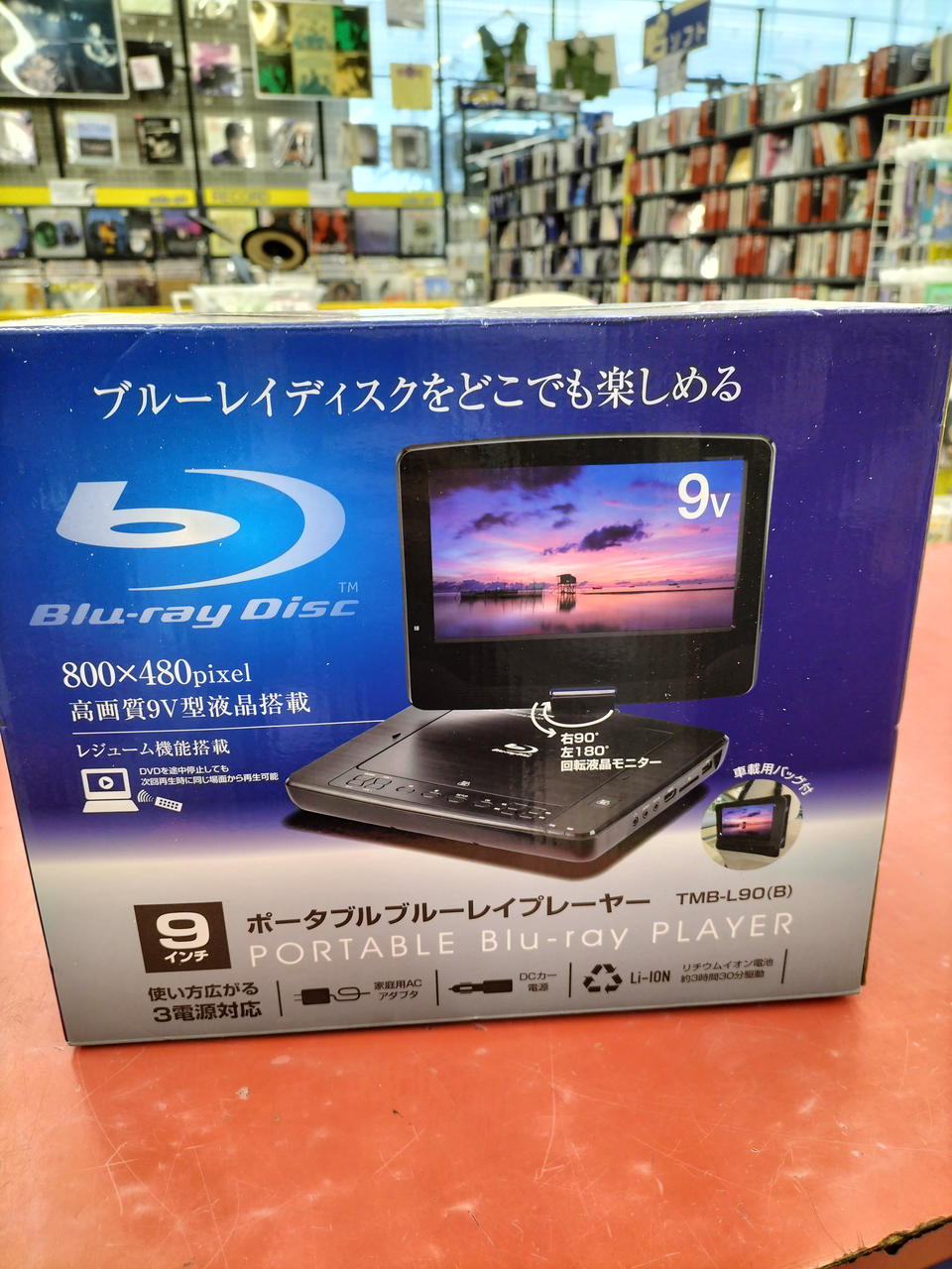 YAMAZEN|ポータブルブルーレイプレーヤー|HARDOFFオフモール