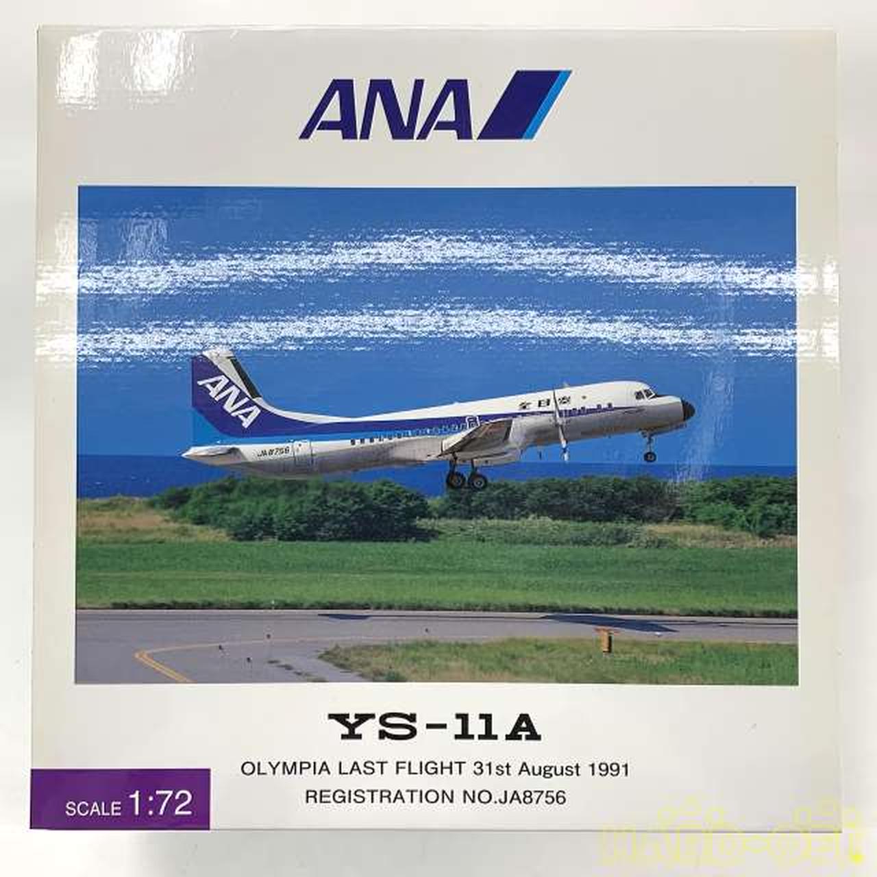 1/72 YS-11A ANA モヒカン塗装 70年 JA8744 [YS72102] 全日空