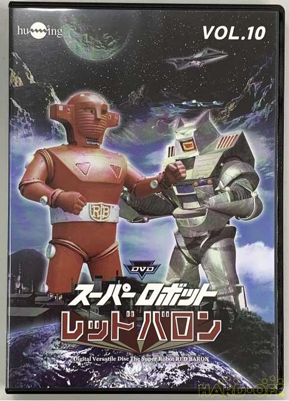 ハミング スーパーロボット レッドバロン Hardoffオフモール