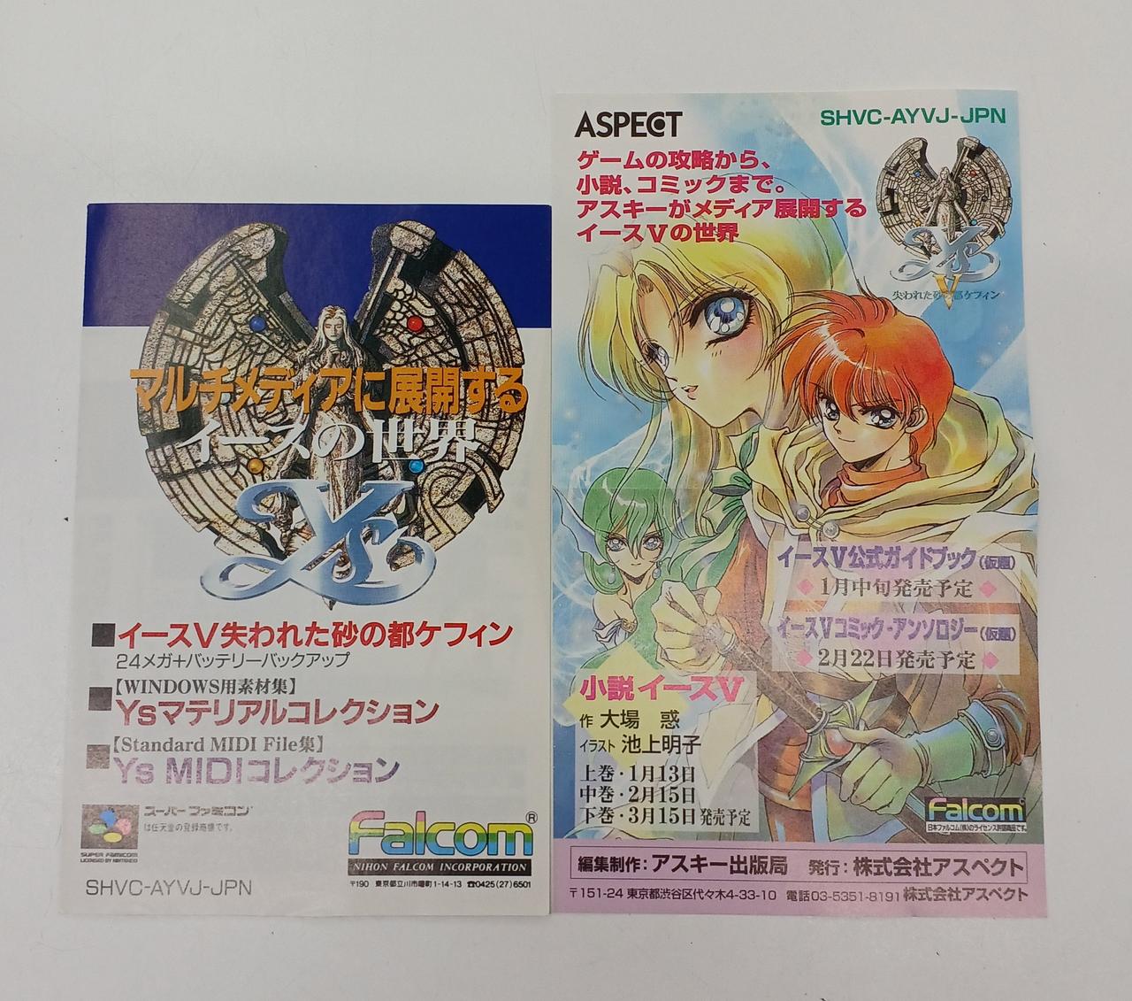 当時のチラシ入りです。