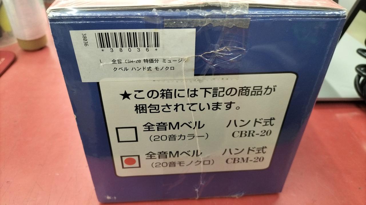 ゼンオン ミュージックベル 20音（モノクロカラー） 全音 CBR-20T