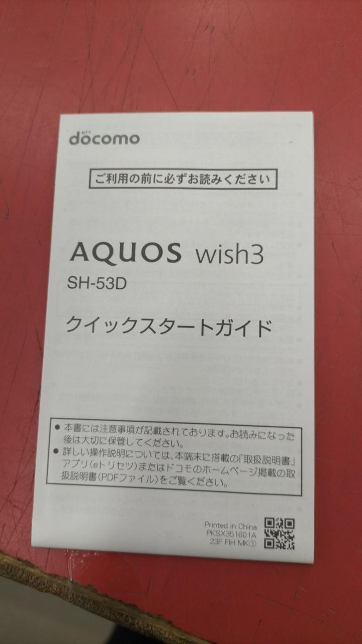 ドコモ(DOCOMO)|AQUOS WISH3|HARDOFFオフモール（オフモ