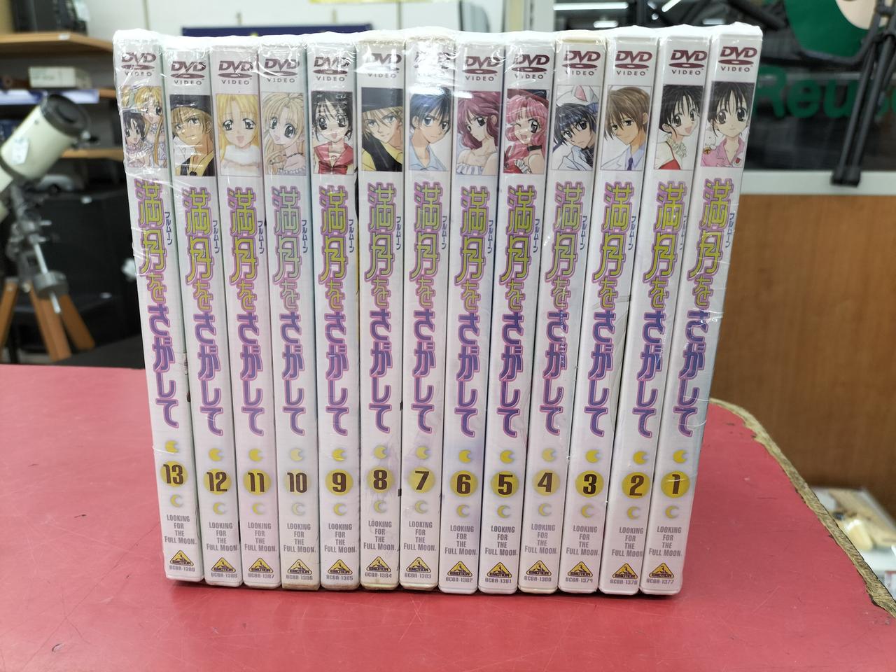 満月(フルムーン)をさがして DVD全巻セット 全13枚 Amazon.co.jp: 満月