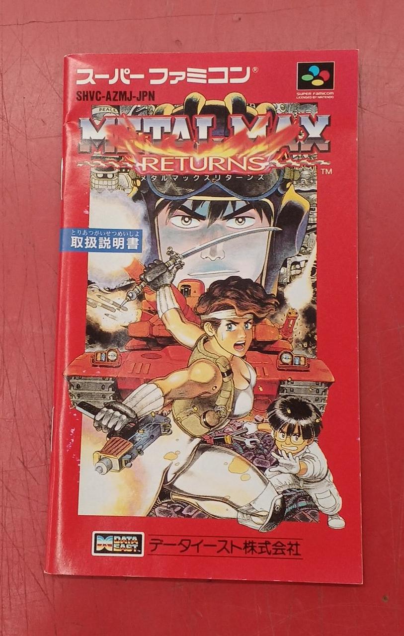 メタルマックスリターンズ DATAEAST|メタルマックスリターンズ|HARDOFFオフモール（オフモ
