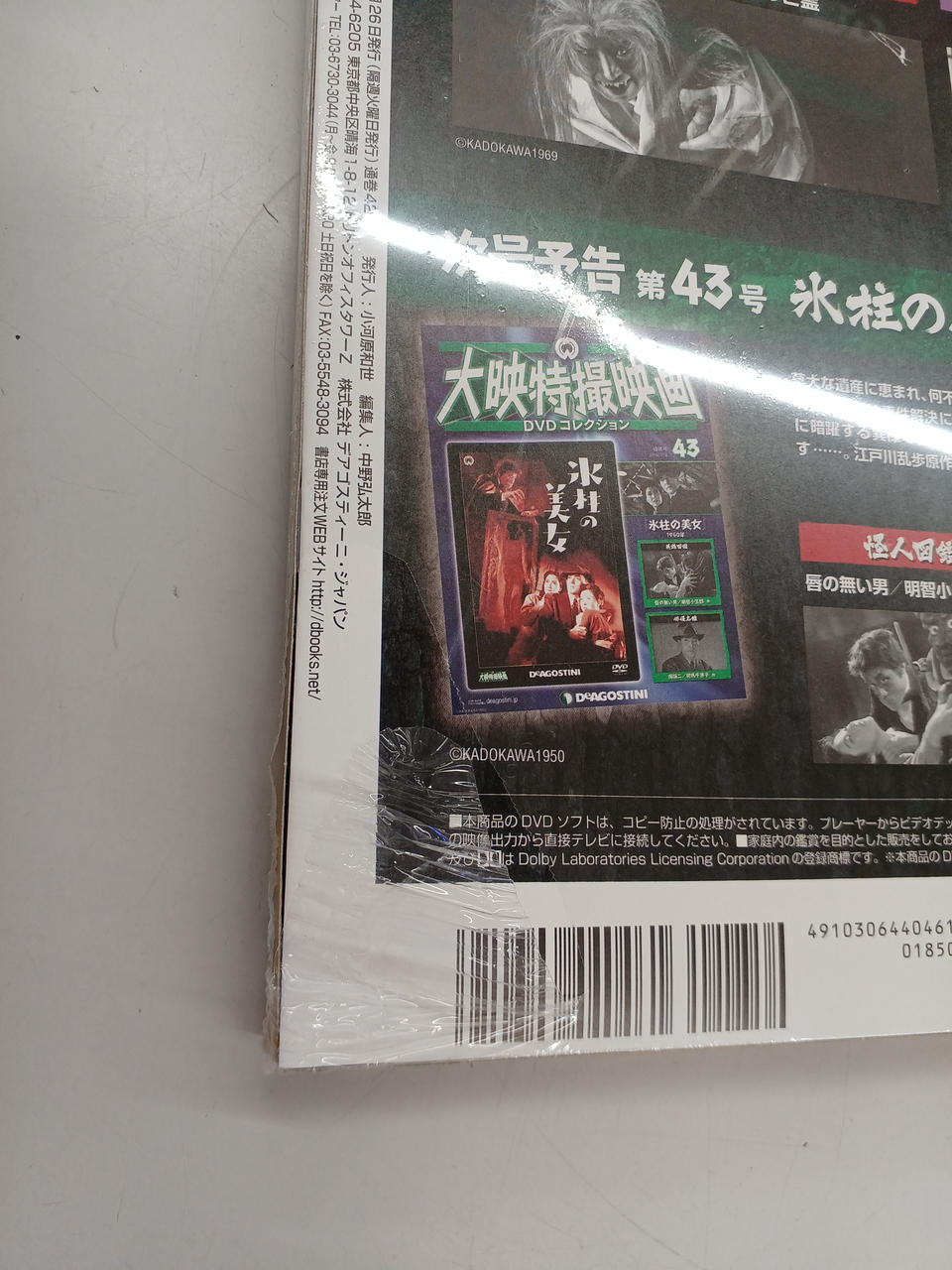 デアゴスティーニ|全60巻セット 大映特撮映画DVDコレクション|【ハード