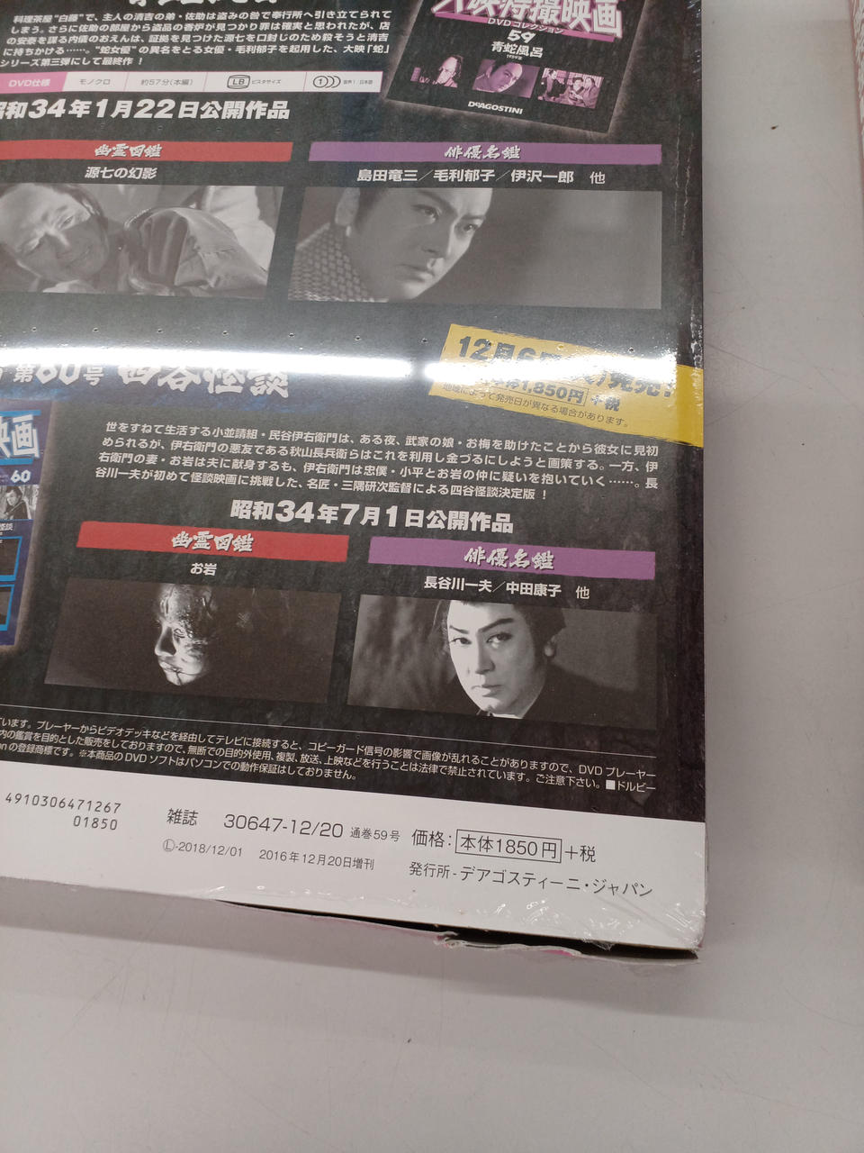 デアゴスティーニ|全60巻セット 大映特撮映画DVDコレクション|【ハード