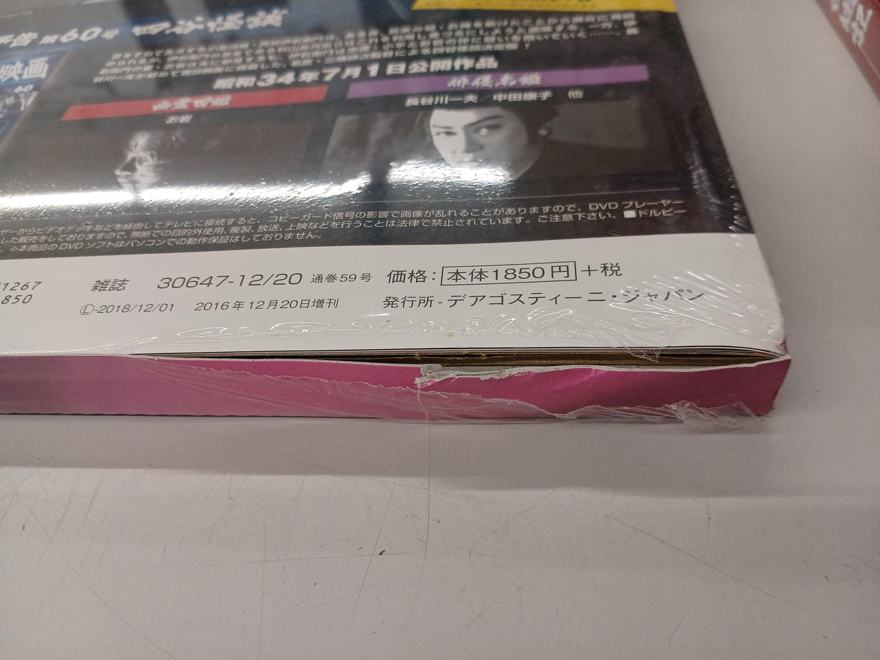 デアゴスティーニ|全60巻セット 大映特撮映画DVDコレクション|【ハード