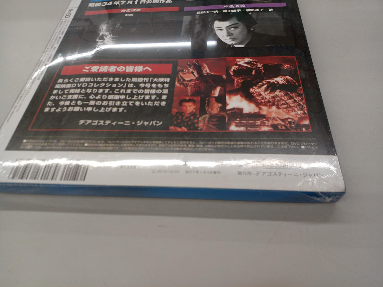 【未開封多数】デアゴスティーニ 大映特撮映画 DVDコレクション 全60巻セット デアゴスティーニ|全60巻セット 大映特撮映画DVDコレクション|【ハード