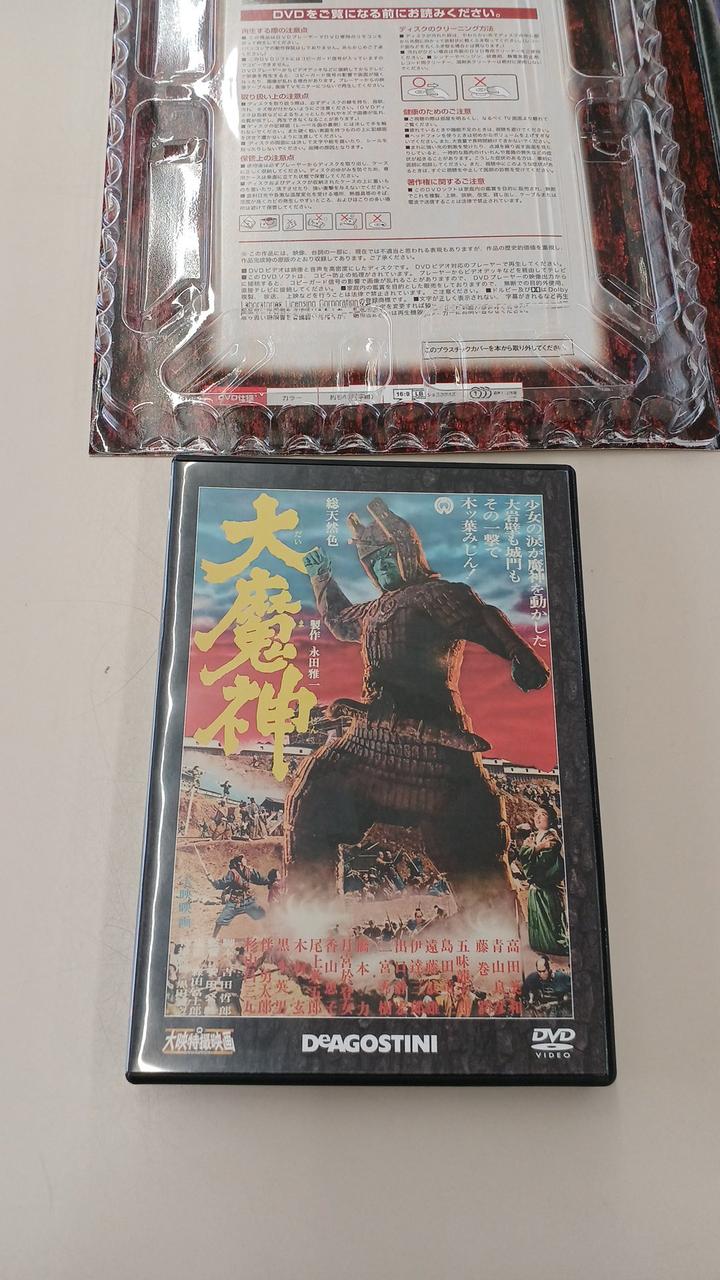 【未開封多数】デアゴスティーニ 大映特撮映画 DVDコレクション 全60巻セット デアゴスティーニ|全60巻セット 大映特撮映画DVDコレクション|【ハード