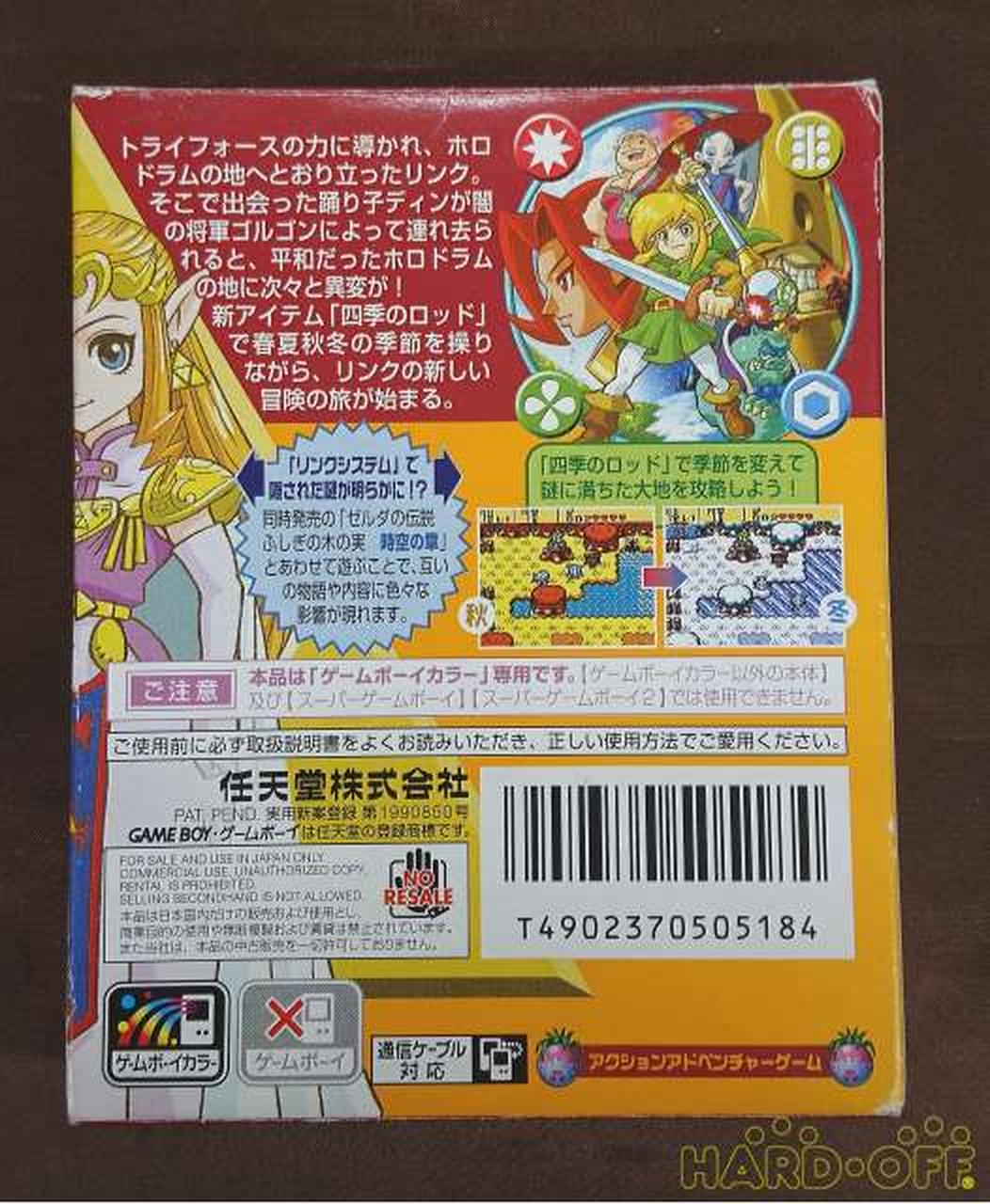 ニンテンドウ Nintendo ゼルダの伝説 ふしぎの木の実 大地の章 Hardoffオフモール
