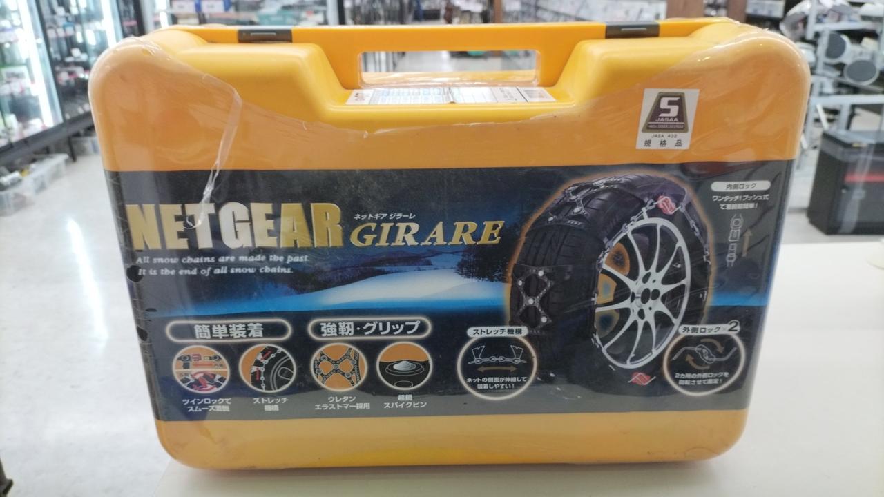 NETGEAR GN02 タイヤチェーン 【公式通販】