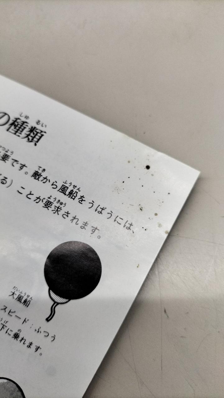 取扱説明書汚れあり