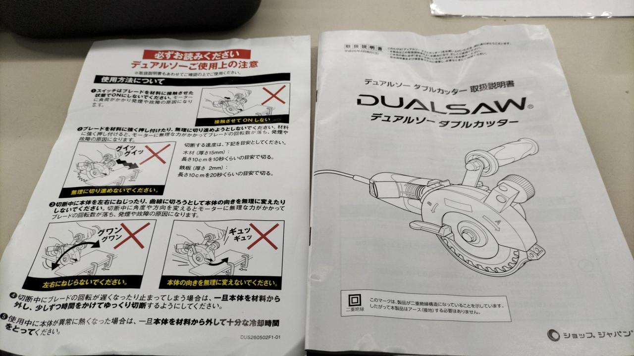 ショップジャパン　デュアルソー　マルチカッター sddefault.jpg