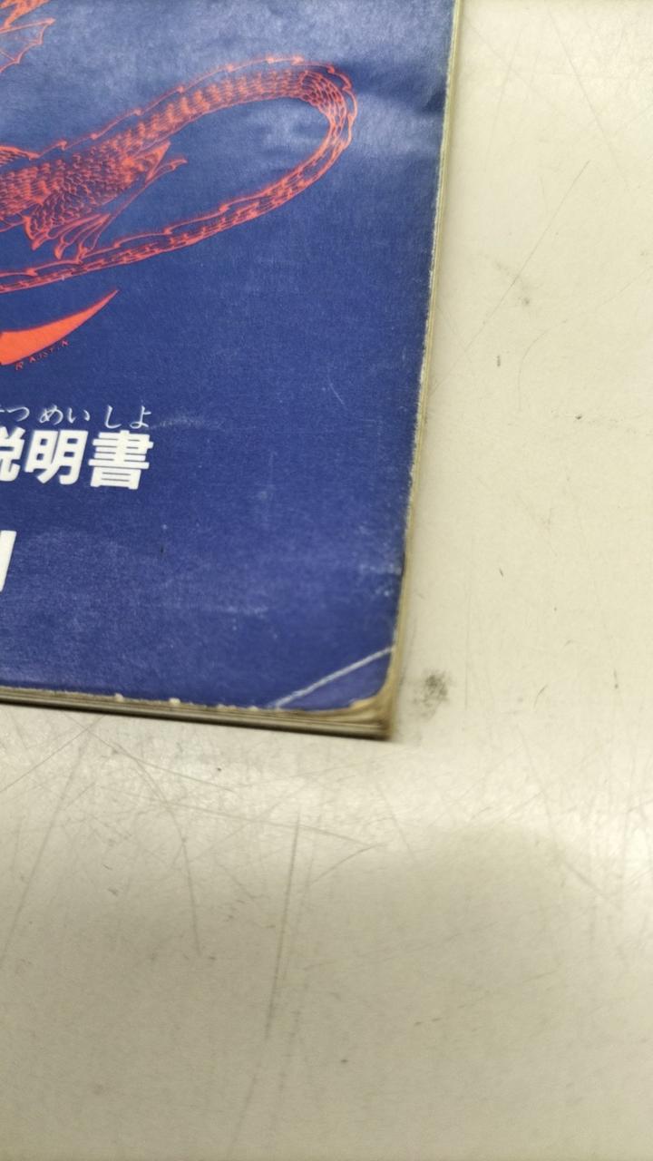 取扱説明書折れあり