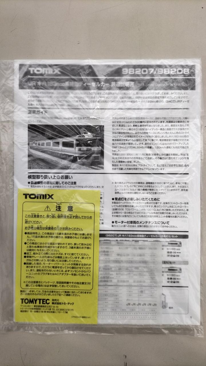 TOMIX|Nゲージ|HARDOFFオフモール（オフモ）|2013180000058333