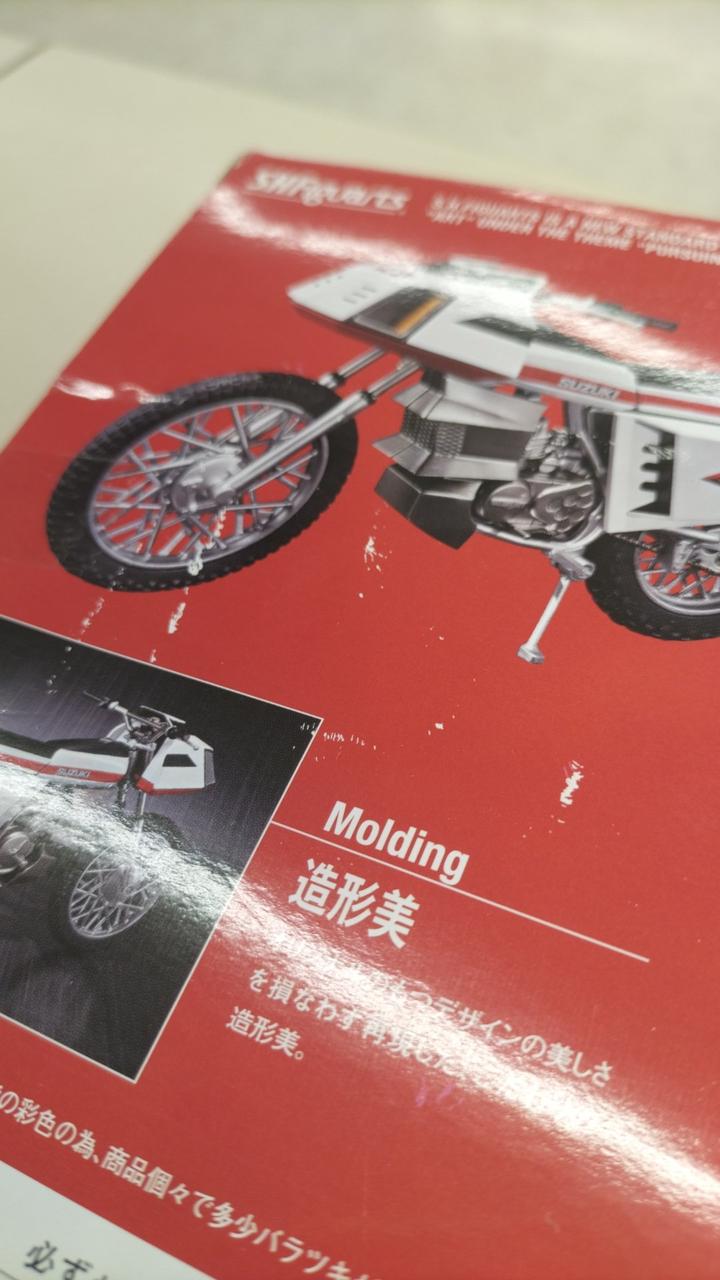 外箱剥がれあり