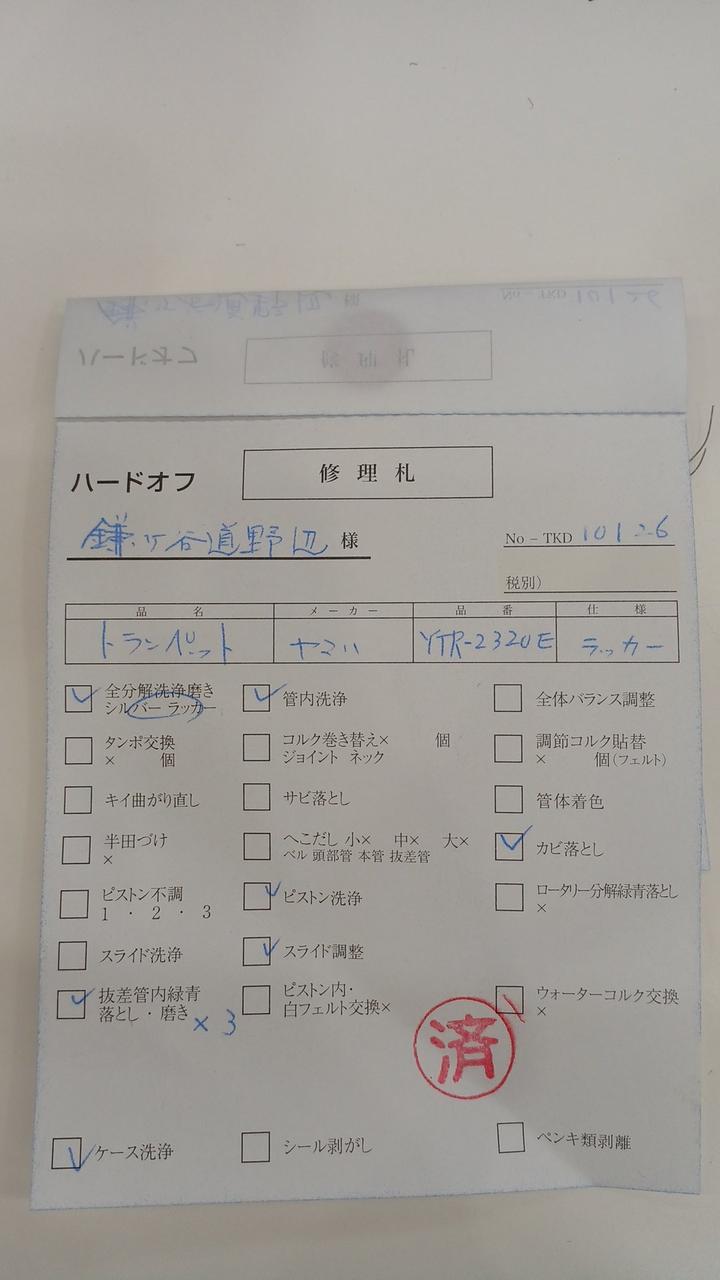 修理札