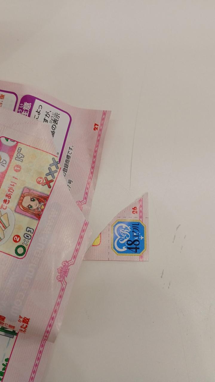 切り取りあり