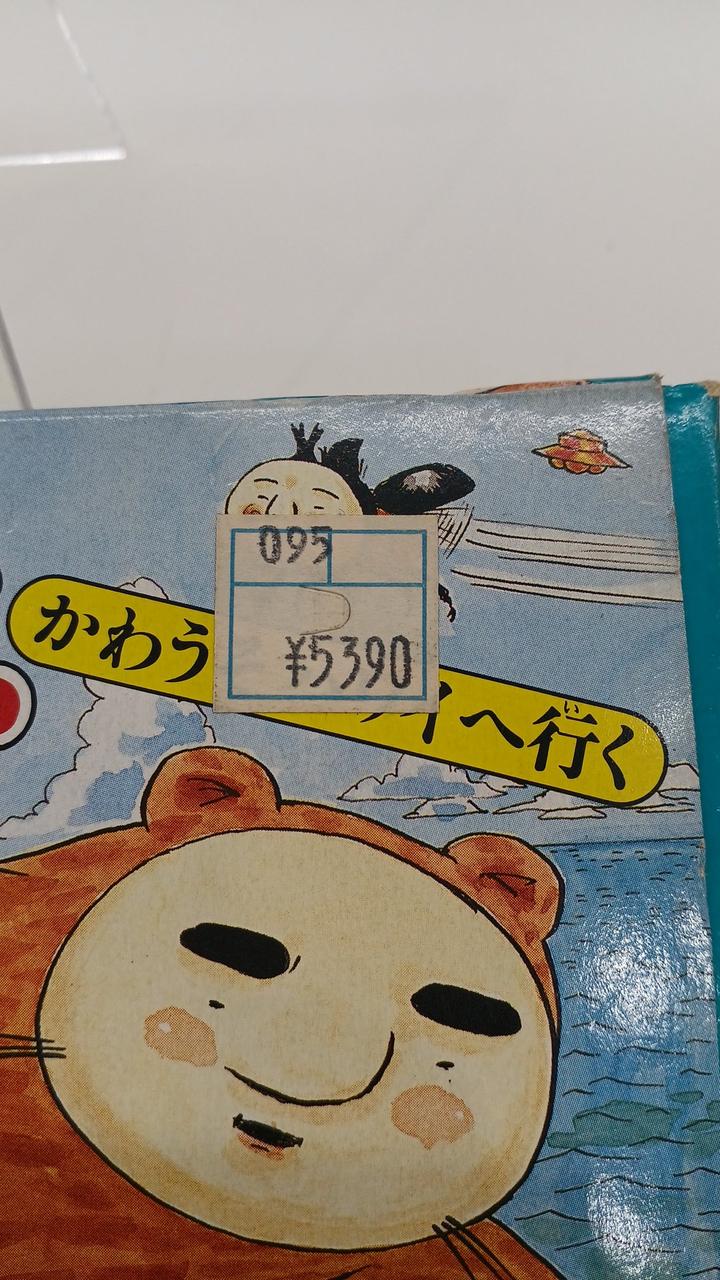 値札直貼りあり