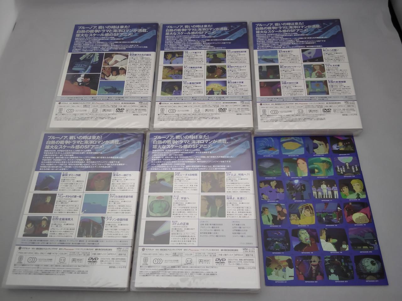 パイオニアLDC|宇宙空母ブルーノア DVD-BOX|HARDOFFオフモール