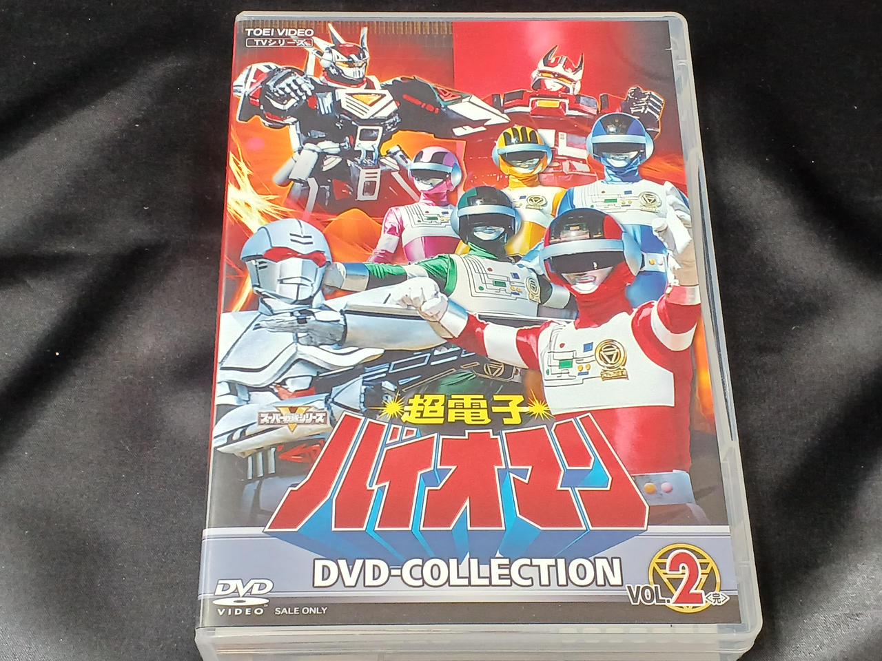 東映ビデオ|超電子バイオマン DVD COLLECTION VOL.2|【ハードオフ公式