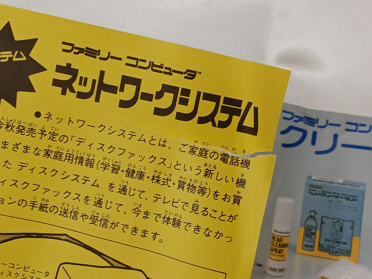チラシ傷み有り