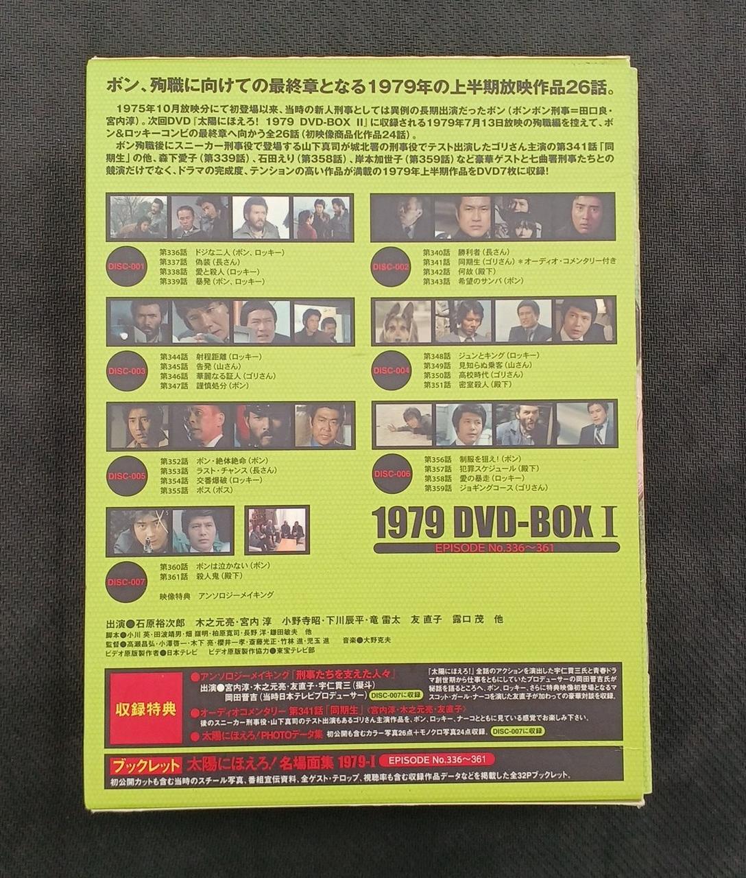 バップ|太陽にほえろ! 1979 DVD-BOX I|HARDOFFオフモール（オフモ