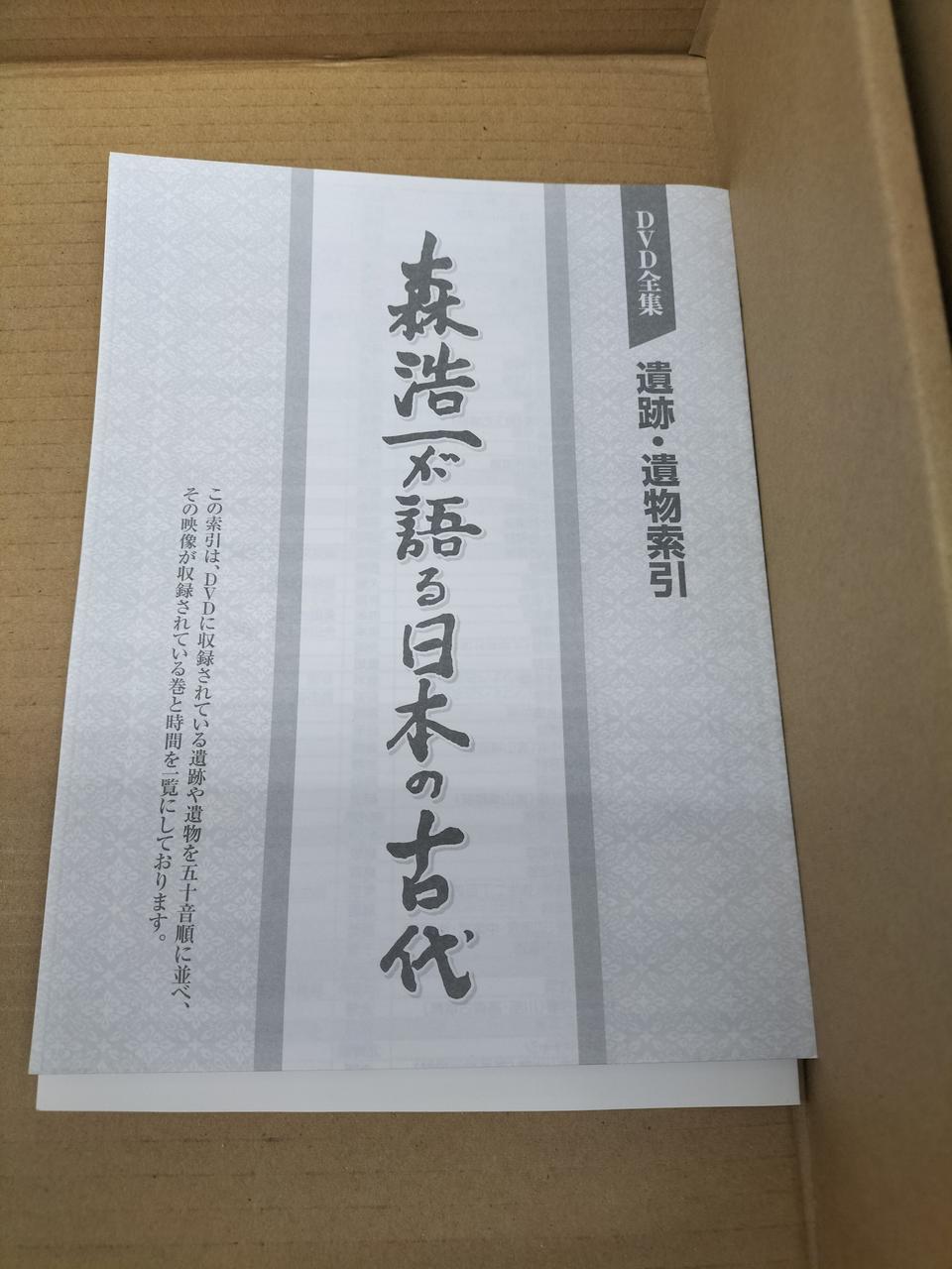 【新品・未開封】森浩一が語る日本の古代 森浩一が語る日本の古代未開封DVD