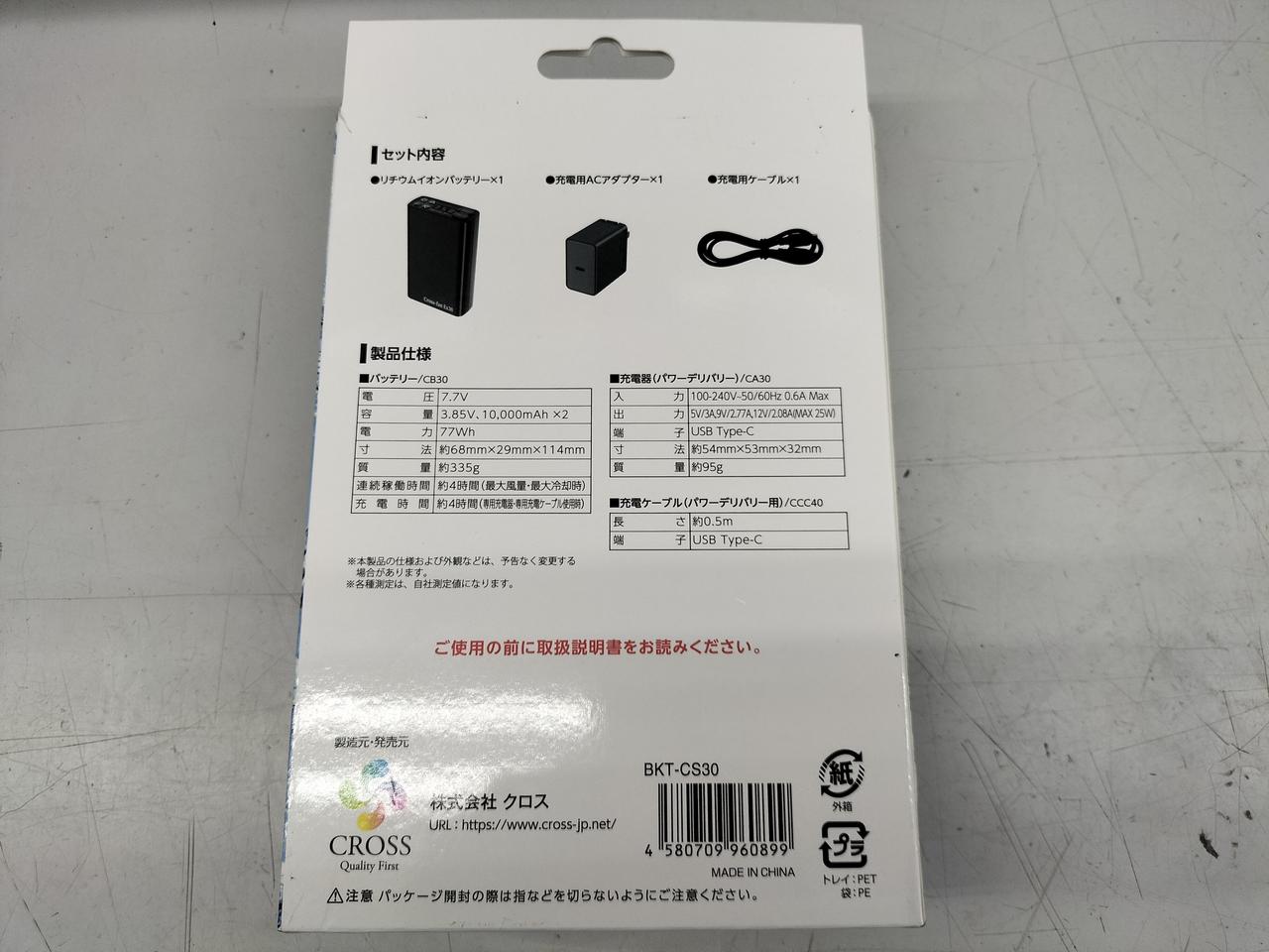 株式会社クロス|ファンユニット 専用バッテリーキット|HARDOFF