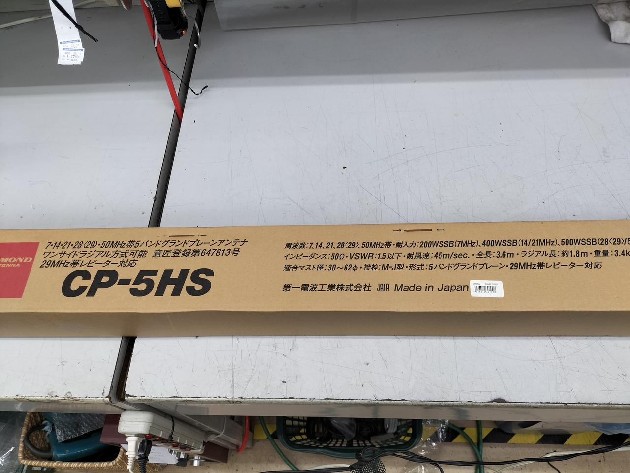 ダイヤモンドアンテナ|アマチュア無線アンテナ|HARDOFFオフモール