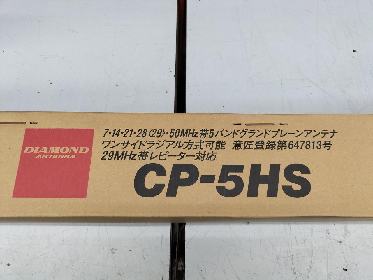 ダイヤモンドアンテナ|アマチュア無線アンテナ|HARDOFFオフモール