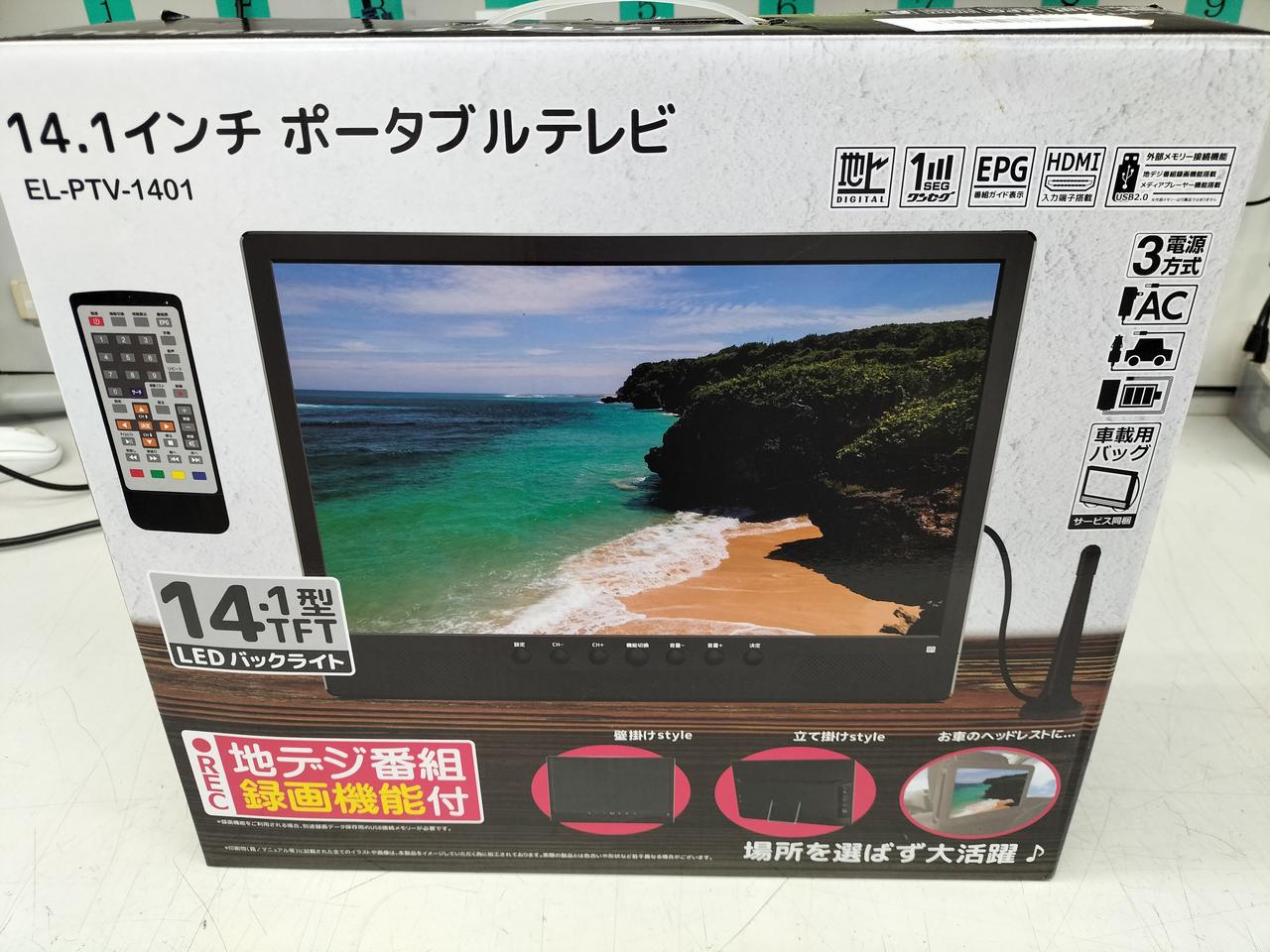 EL-PTV-1401 14.1インチポータブルテレビ MIYOKI|ポータブルテレビ|HARDOFFオフモール（オフモ）|2013230000127316