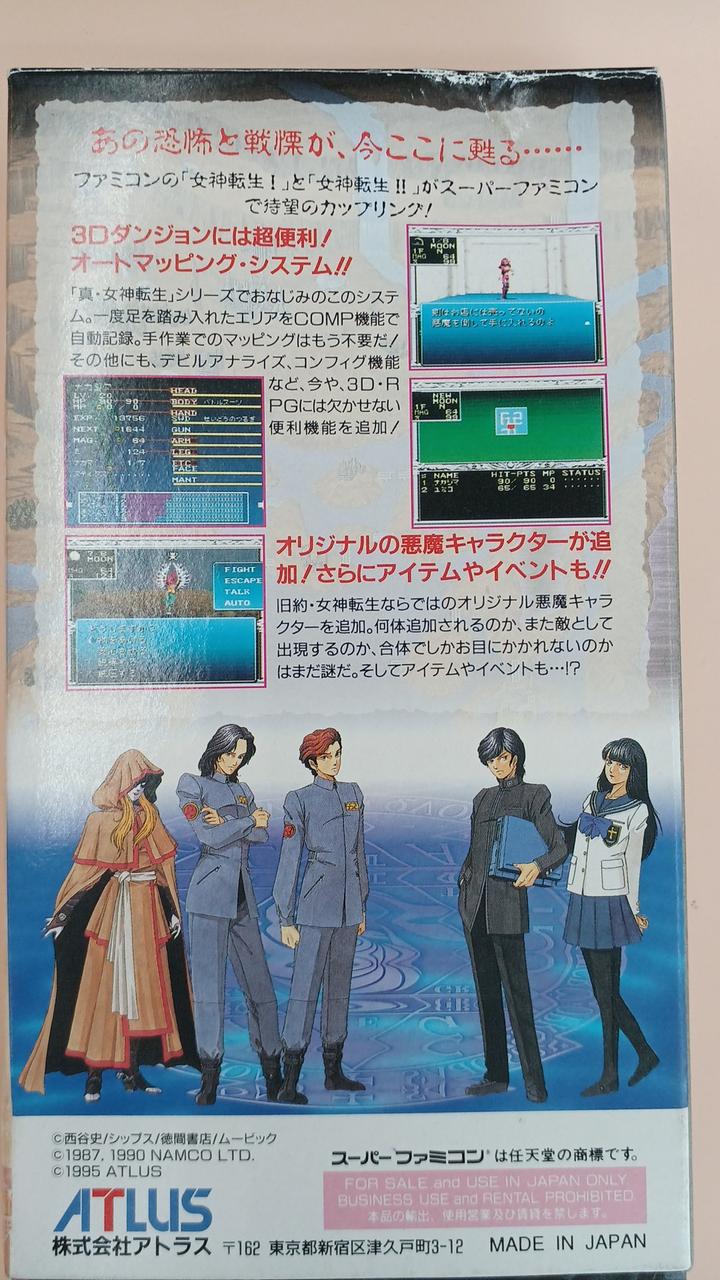 スーパーファミコン ソフト 旧約・女神転生 アトラス アトラス(ATLUS)|旧約・女神転生|HARDOFFオフモール（オフモ