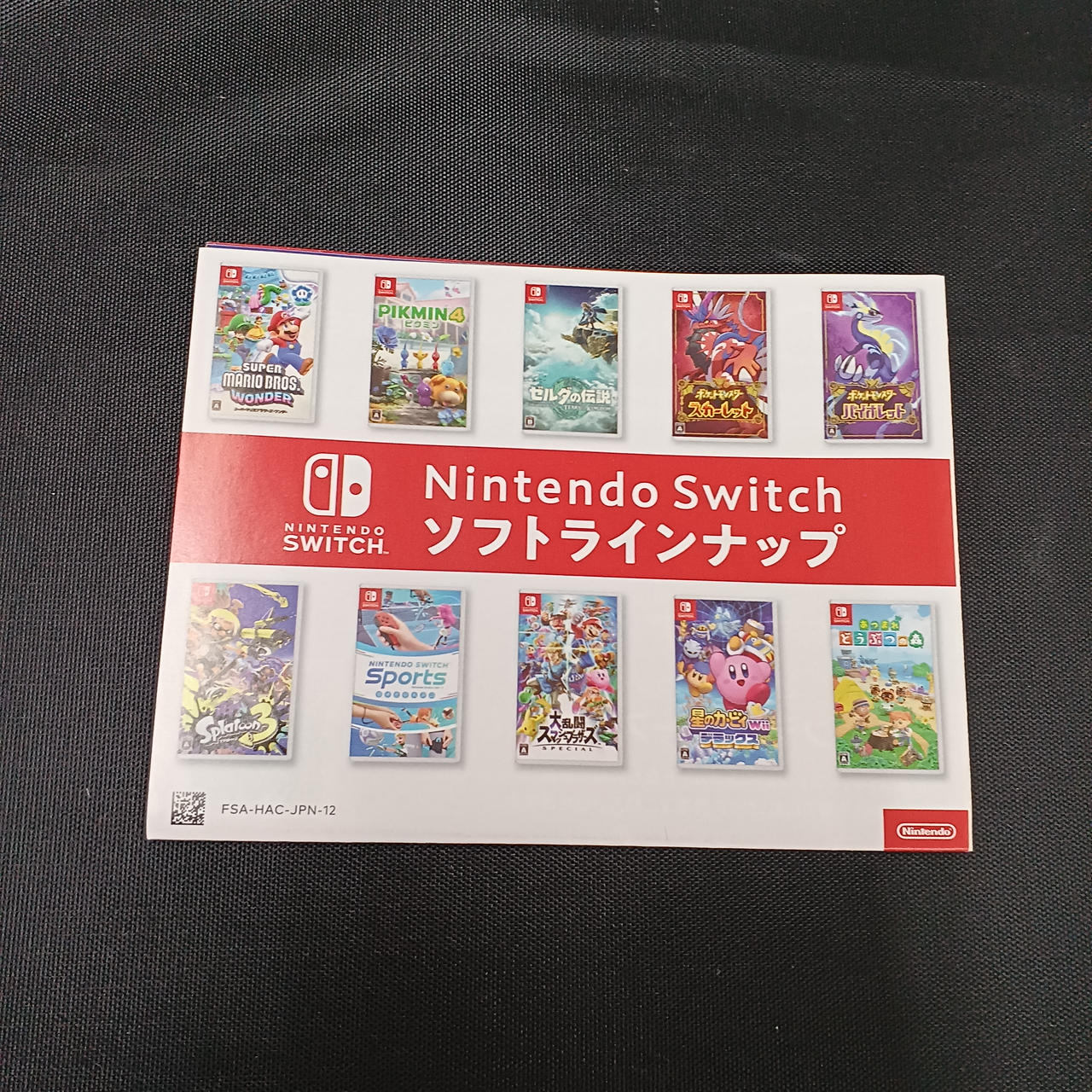 NINTENDO|SWITCHソフト|【ハードオフ公式通販】オフモール