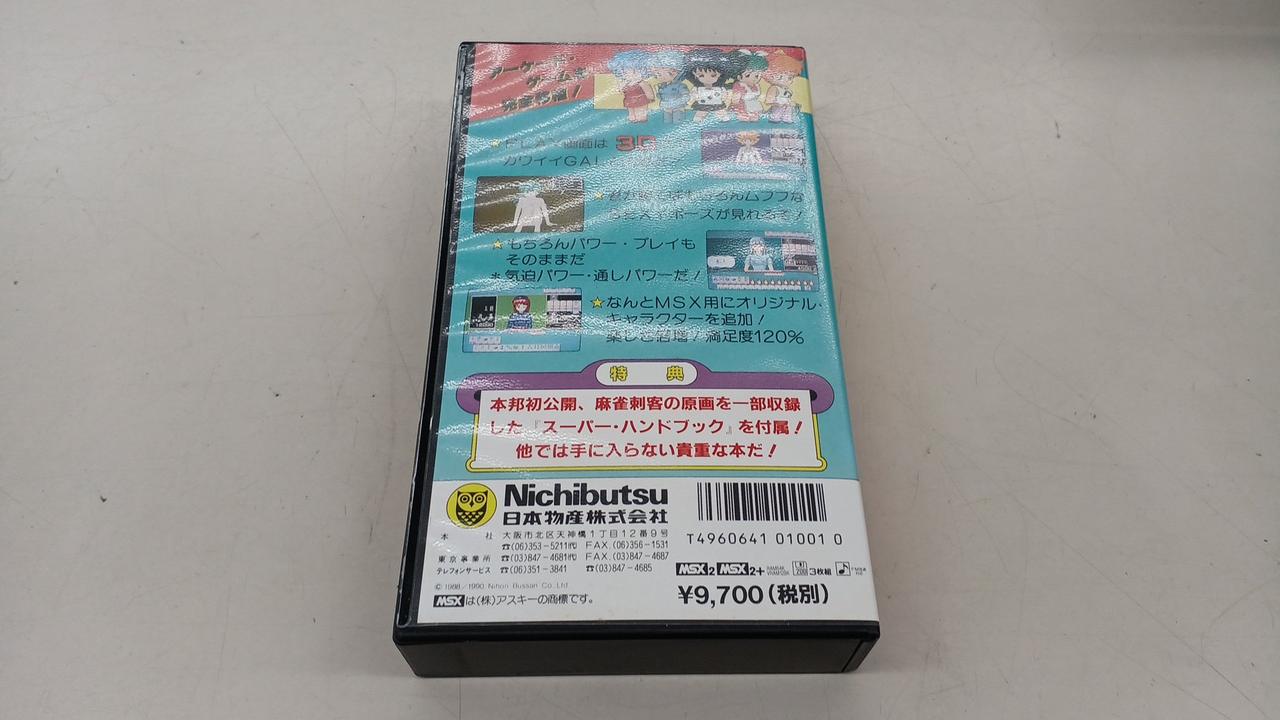 日本物産株式会社|MSX2ソフト|HARDOFFオフモール（オフモ