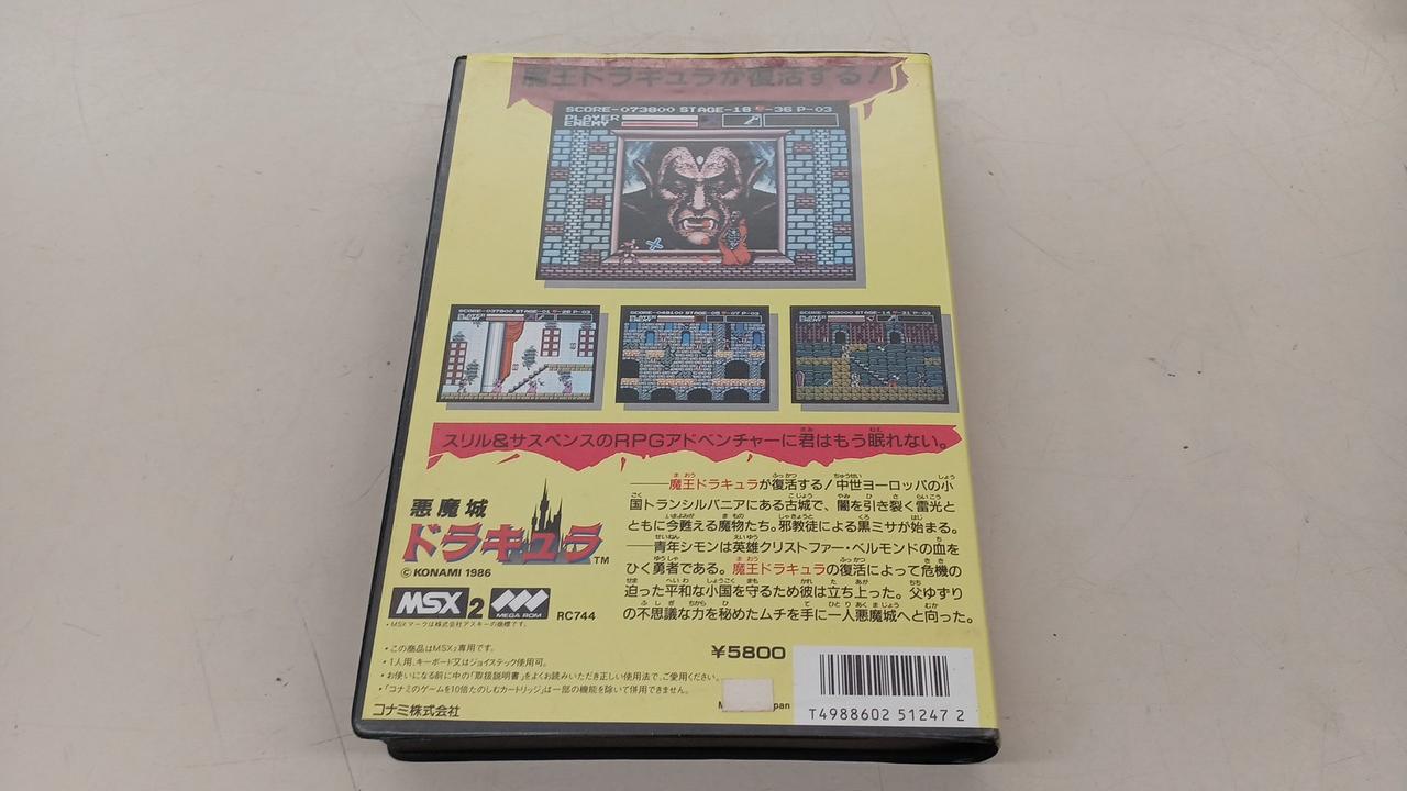 コナミ製MSX2用ソフト「悪魔城ドラキュラ」 ジャンク コナミ(KONAMI)|MSX2ソフト|HARDOFFオフモール（オフモ