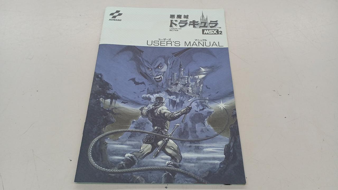 コナミ製MSX2用ソフト「悪魔城ドラキュラ」 ジャンク コナミ(KONAMI)|MSX2ソフト|HARDOFFオフモール（オフモ