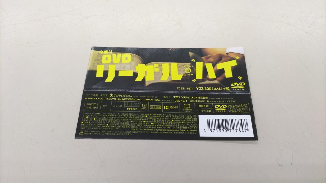 TCエンタテインメント|リーガル・ハイ DVD-BOX [通常版]|HARDOFF