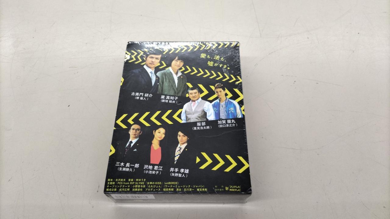 TCエンタテインメント|リーガル・ハイ DVD-BOX [通常版]|HARDOFF