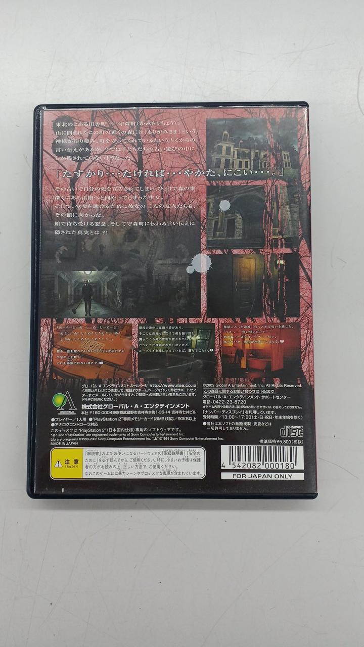 グローバル・A・エンタテインメント|歸らずの森|【ハードオフ公式通販