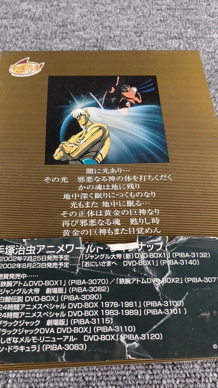 手塚プロダクション Dvdbox Hardoffオフモール オフモ