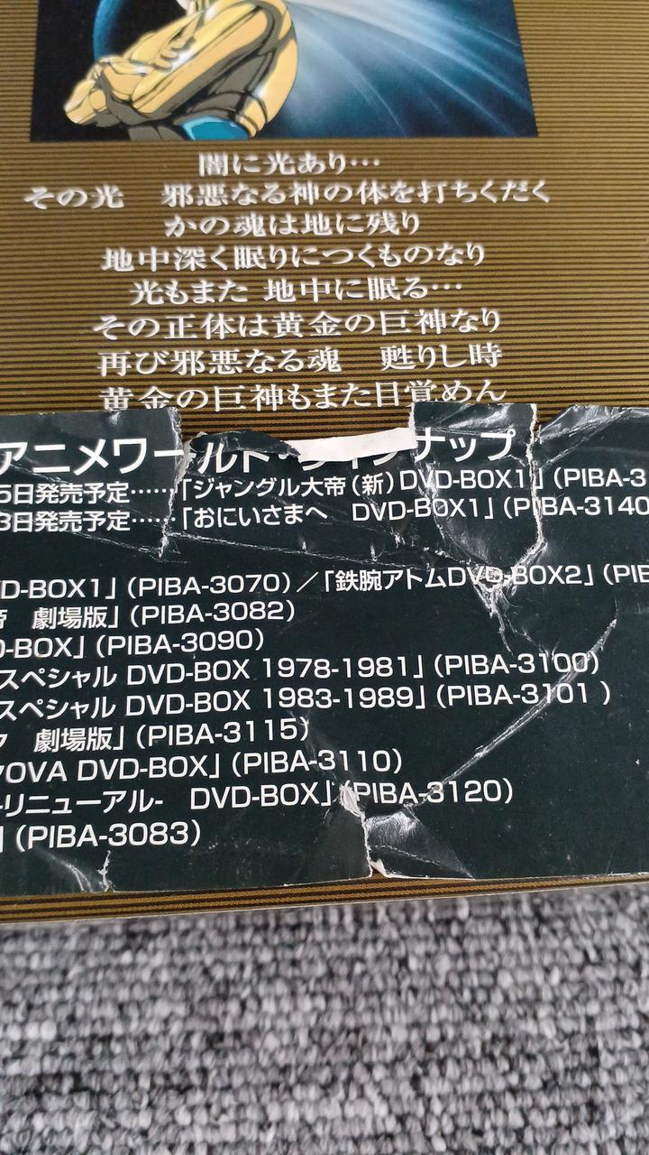 手塚プロダクション Dvdbox Hardoffオフモール オフモ