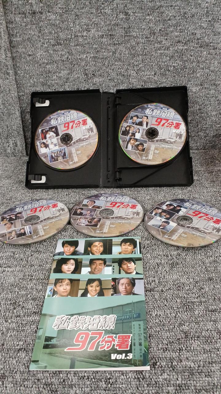 私鉄沿線97分署 Vol.4 HDリマスター版 （私鉄沿線97分署