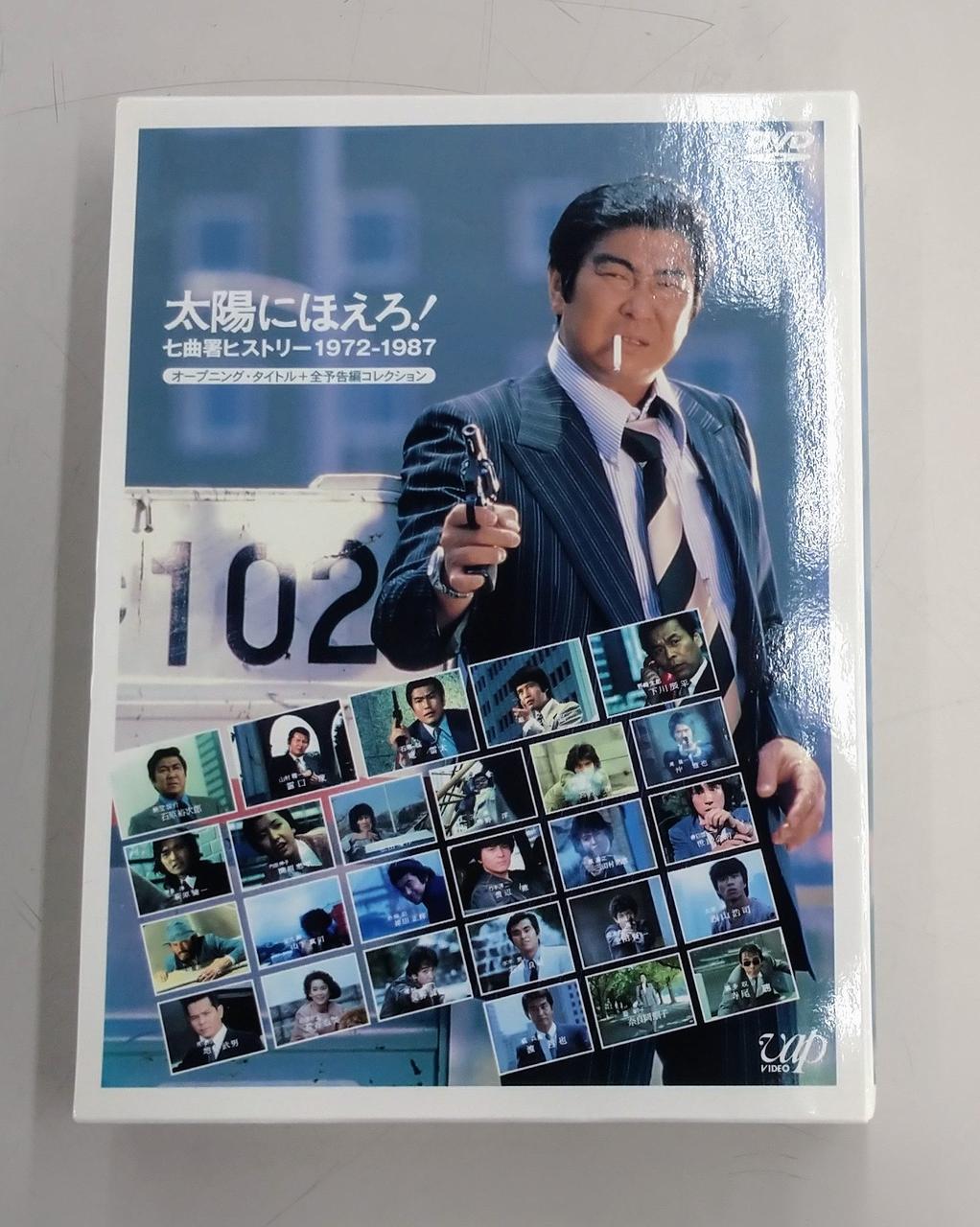 太陽にほえろ！　七曲署ヒストリー1972-1987 Amazon.co.jp: 太陽にほえろ!誕生35周年記念DVD 太陽にほえろ!七