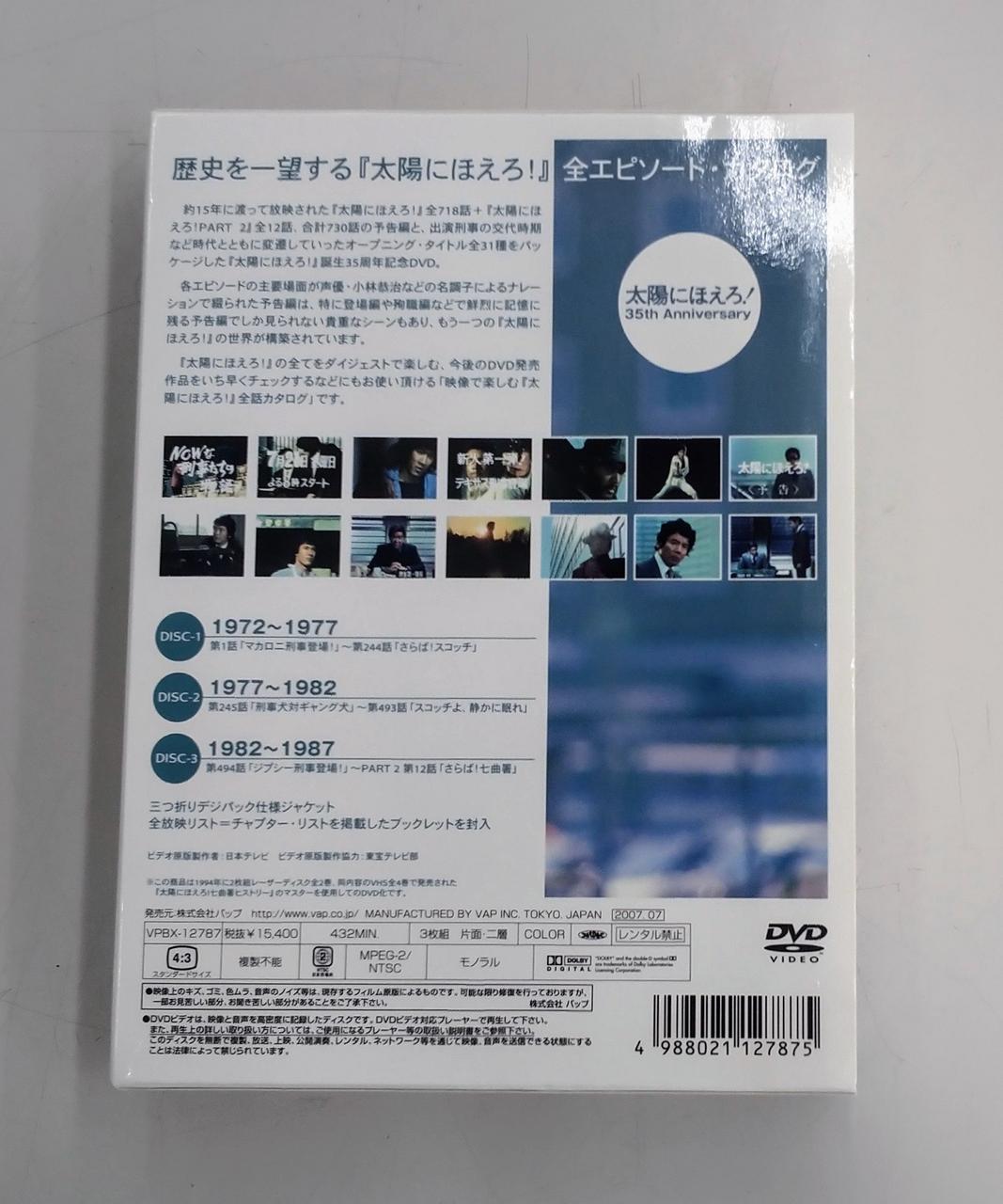 太陽にほえろ！　七曲署ヒストリー1972-1987 VAP|太陽にほえろ!七曲署ヒストリー 1972-1987|HARDOFFオフ