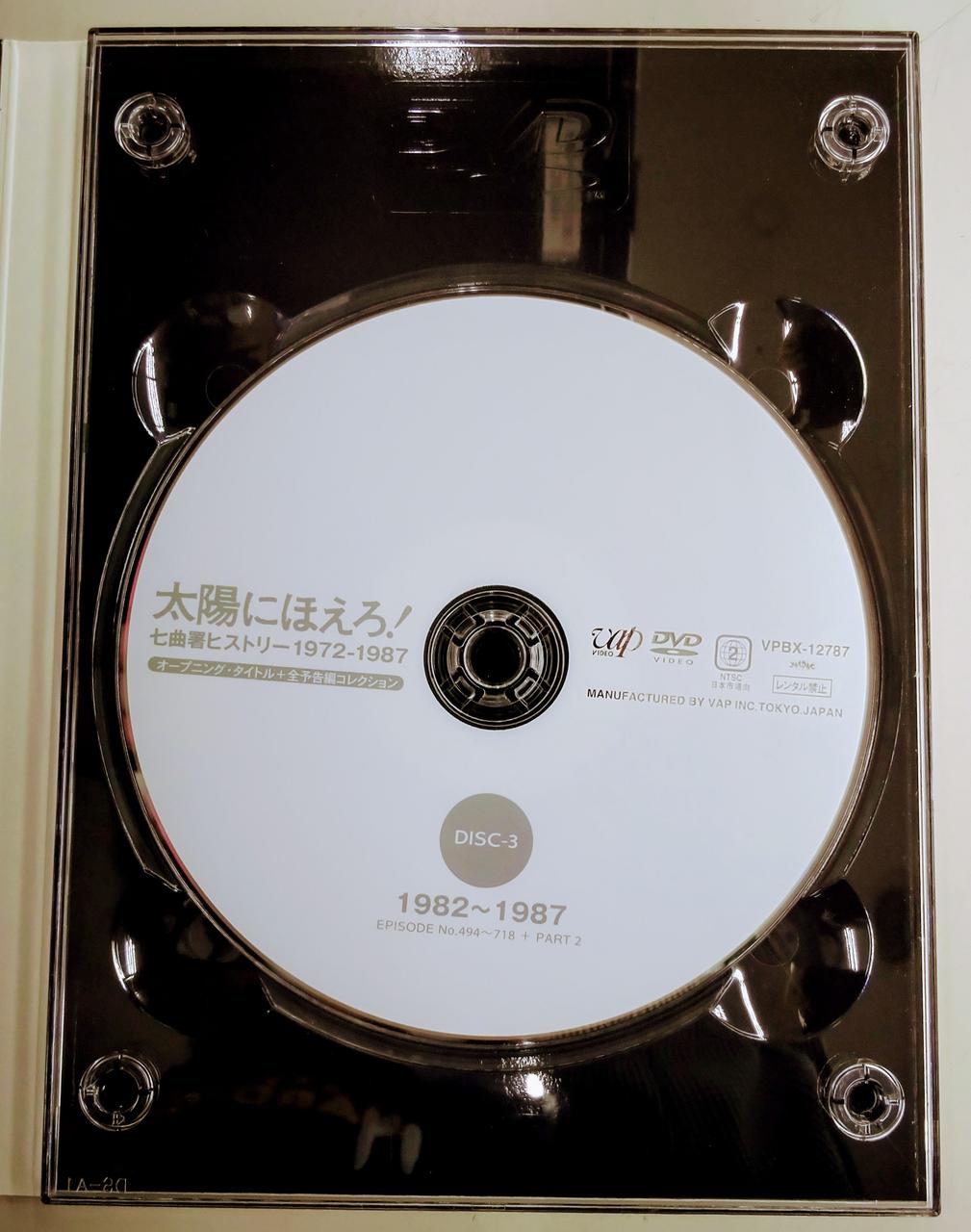 太陽にほえろ！　七曲署ヒストリー1972-1987 VAP|太陽にほえろ!七曲署ヒストリー 1972-1987|HARDOFFオフ