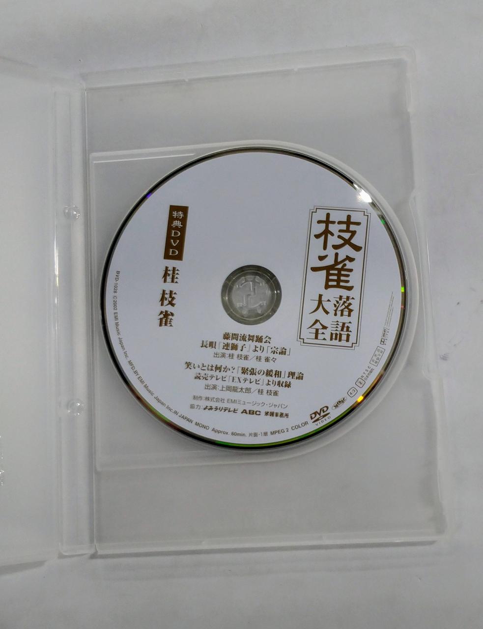 EMI桂枝雀 落語大全 第一期 DVD-BOX 10巻セット+特典DVD 楽天市場】【DVD10枚組】新品 桂枝雀 落語大全 第一期 DVD-BOX